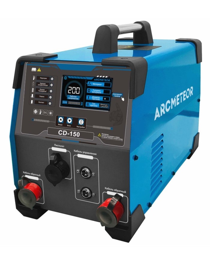Аппарат для приварки шпилек конденсаторно-разрядного типа  ARCMETEOR CD-150